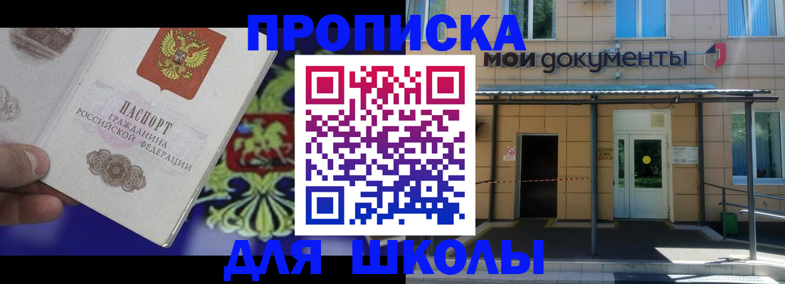 прописка в Обнинске