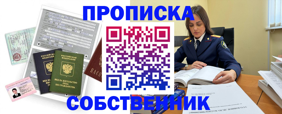 прописка ребенка в Обнинске