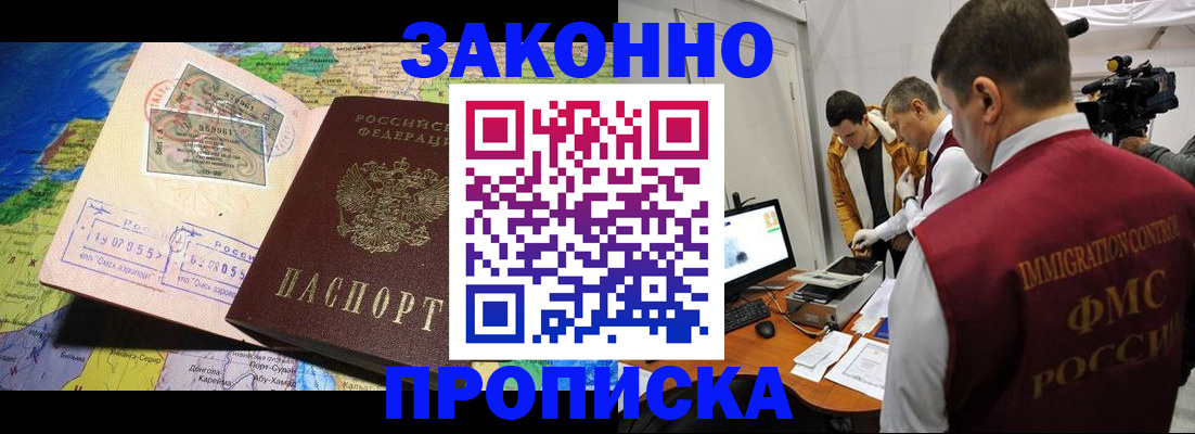 купить прописку в Обнинске
