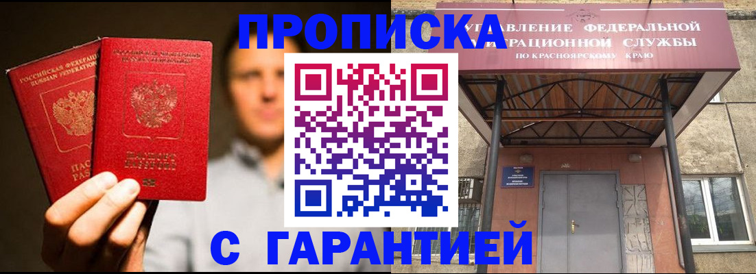прописка штамп в Обнинске