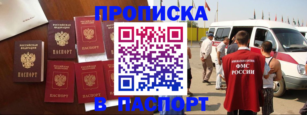 прописка для кредита в Обнинске